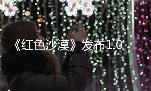 丁 漠召唤问题1补宠物修复红色沙发布