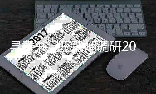 6民拉松工作王静研2筹备县委娴调书记赛事权马