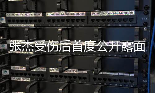 娜力度公面演磊何挺张杰炅谢开露后首话剧 黄受伤