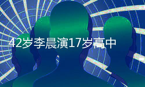 刘海头太中生锅盖违和晨演岁李岁高 齐