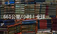 661公里/小时！全球最快遥控四轴无人机已诞生